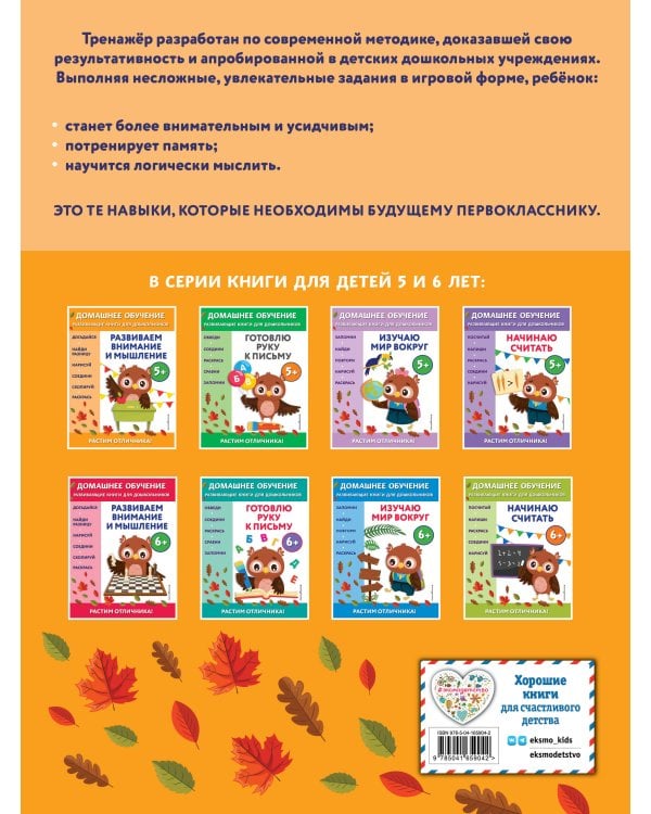 Развиваем внимание и мышление: для детей от 5 лет