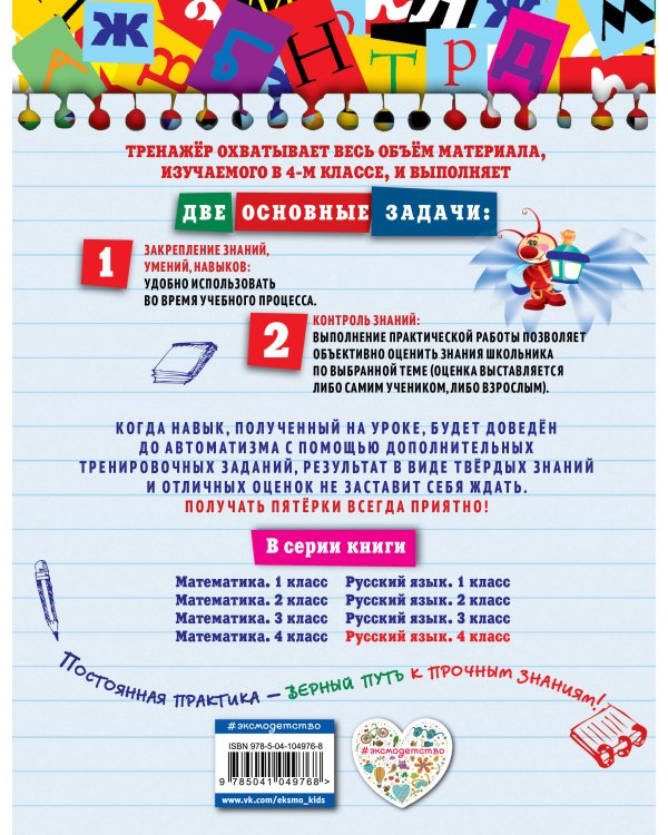 Русский язык. 4 класс