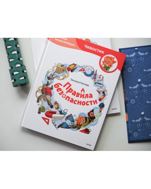 Правила безопасности