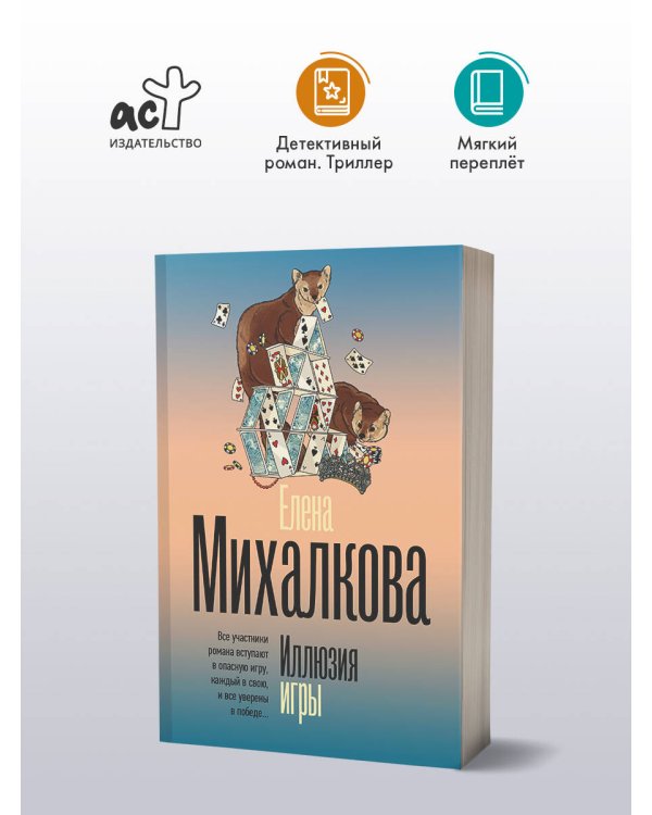 Иллюзия игры