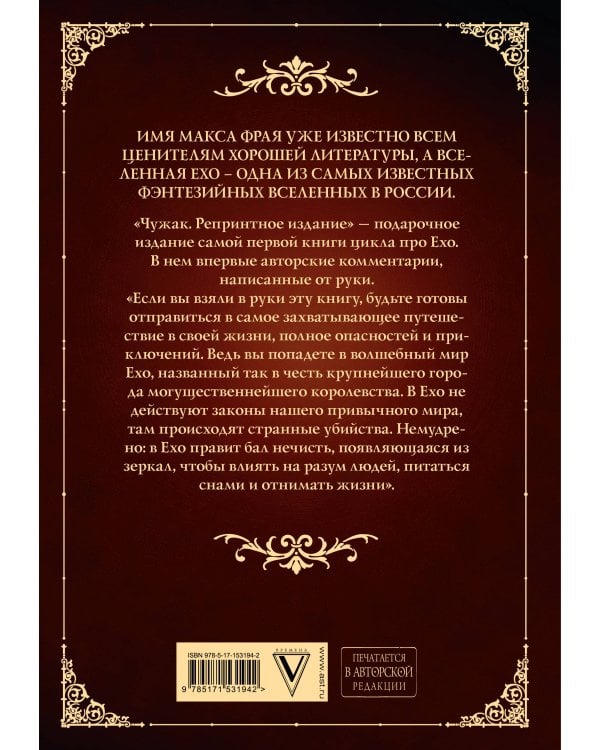 Чужак. Репринтное издание