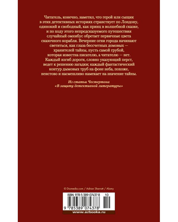 Все расследования отца Брауна