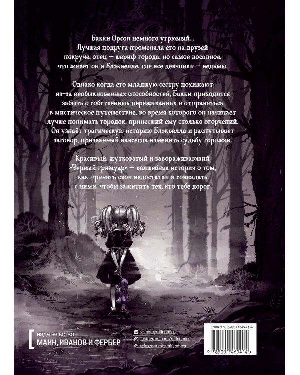 Черный гримуар