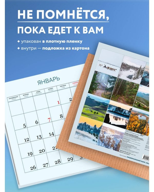 Россия. Чарующие пейзажи в фотографиях Ивана Дементиевского. Календарь настенный на 16 месяцев на 2026 год (300х300 мм)