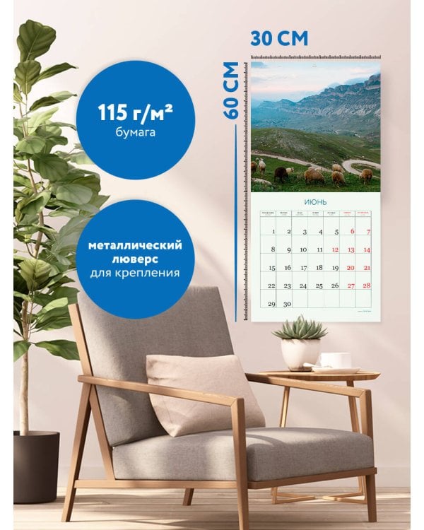 Россия. Чарующие пейзажи в фотографиях Ивана Дементиевского. Календарь настенный на 16 месяцев на 2026 год (300х300 мм)