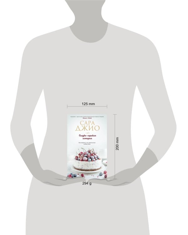 Сладко-горькая история