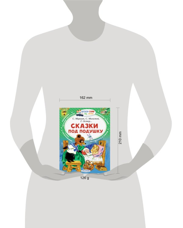 Сказки под подушку