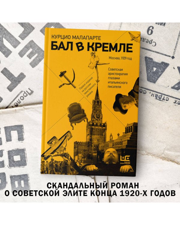 Бал в Кремле