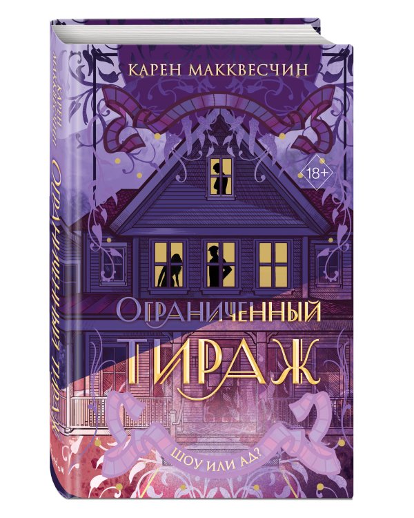 Ограниченный тираж