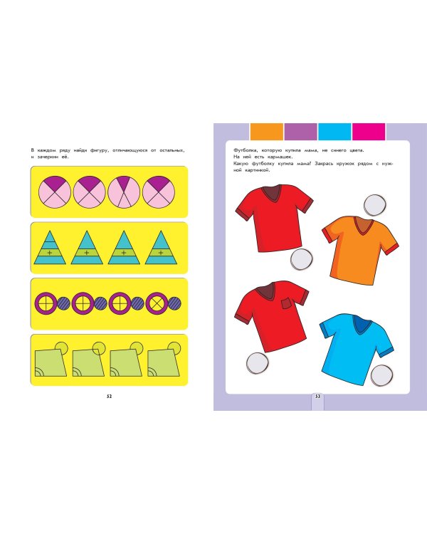 Развиваем внимание и мышление: для детей от 5 лет