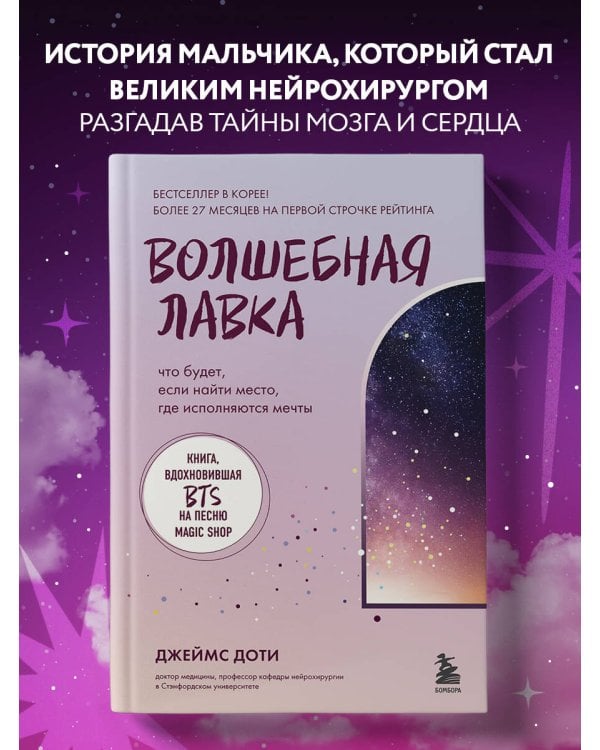 Волшебная лавка. Книга, вдохновившая BTS на песню Magic Shop