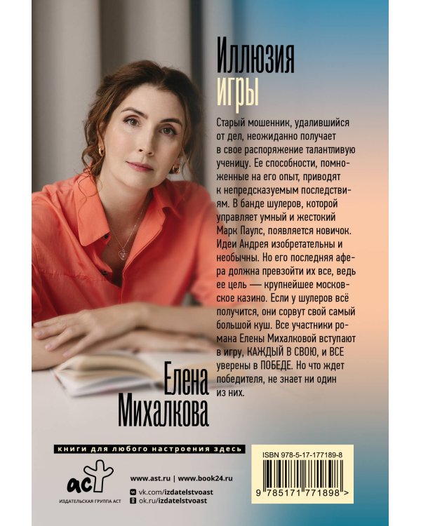 Иллюзия игры