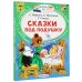 Сказки под подушку