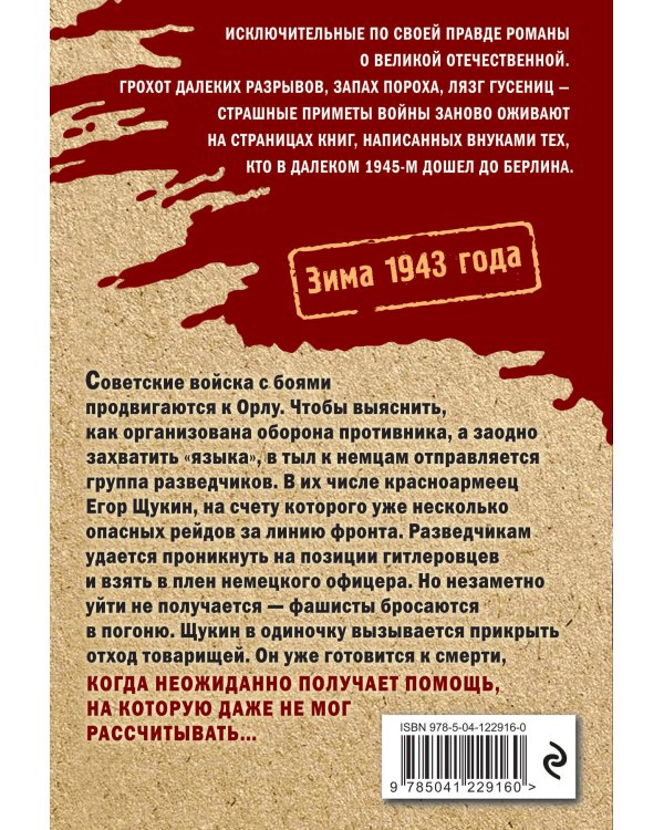 Бросок из темноты