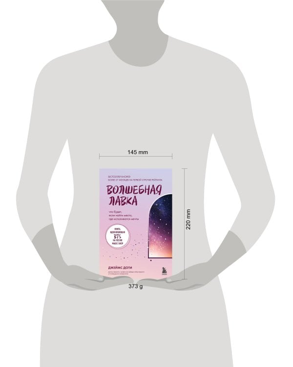 Волшебная лавка. Книга, вдохновившая BTS на песню Magic Shop