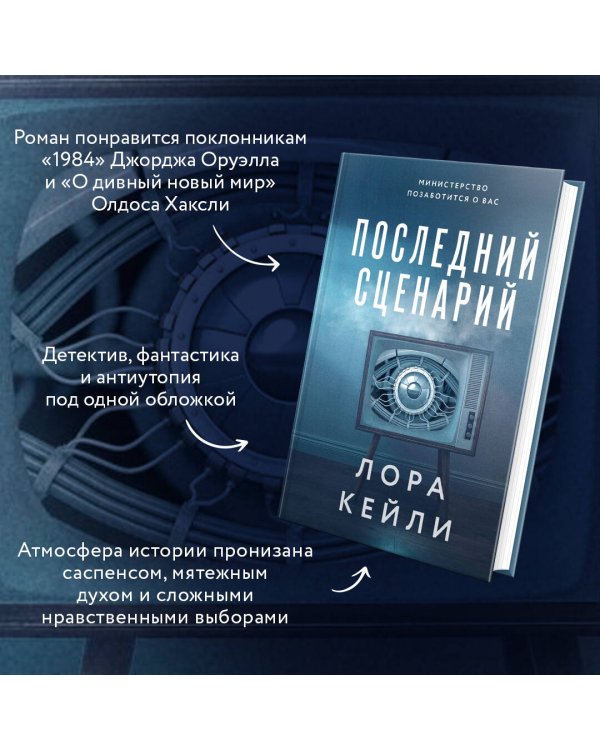 Последний сценарий