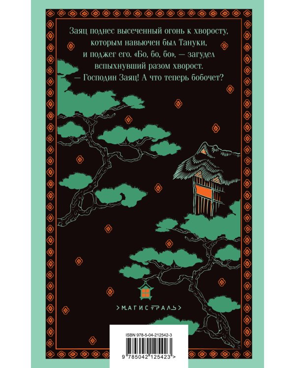 Сказания Древней Японии