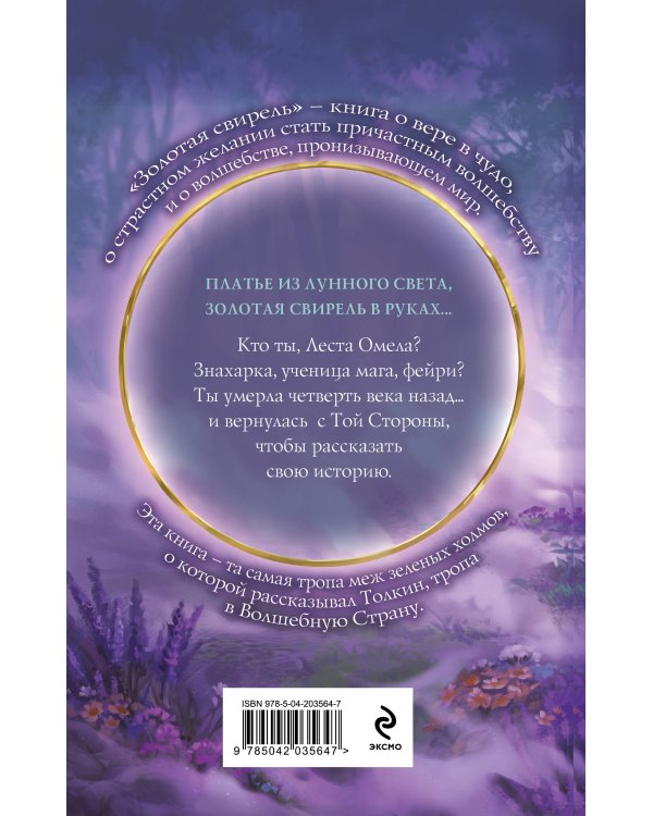 Золотая свирель. Том 1