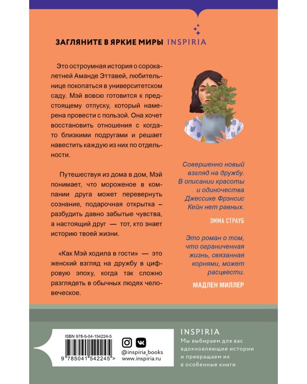 Как Мэй ходила в гости