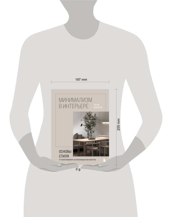 Минимализм в интерьере. Основы стиля от проектирования до организации пространства