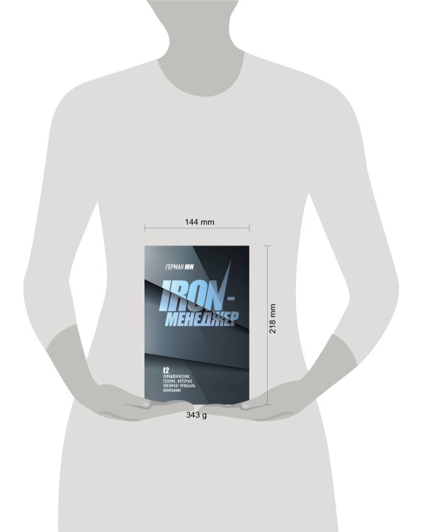 Iron-менеджер