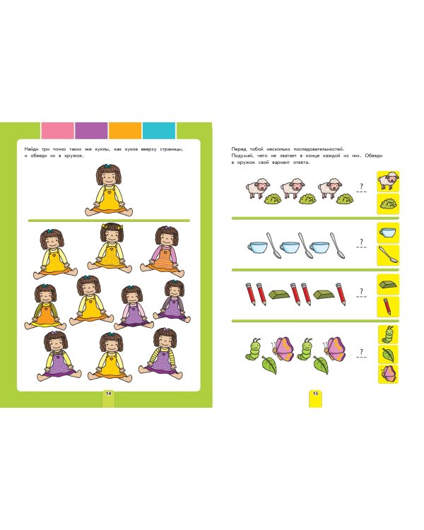 Развиваем внимание и мышление: для детей от 5 лет