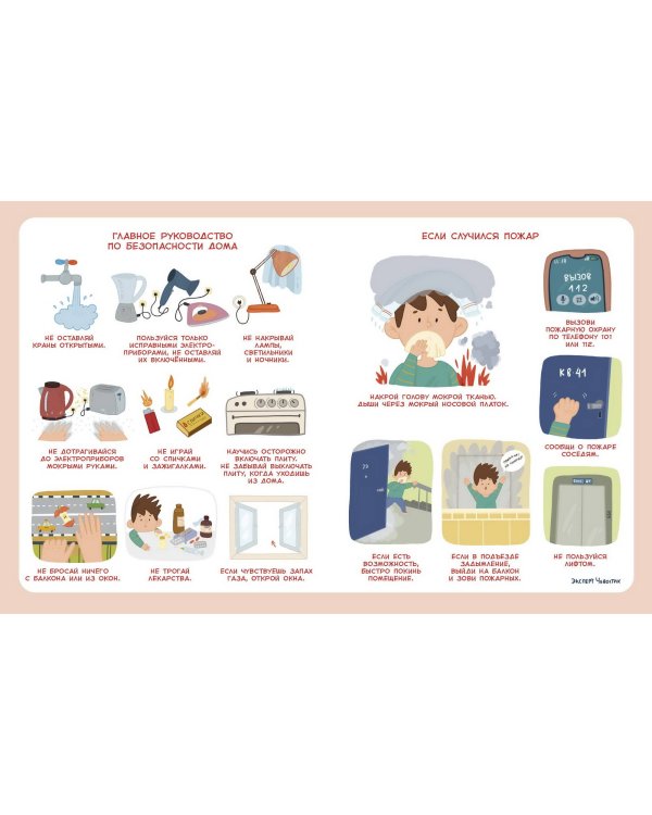 Правила безопасности