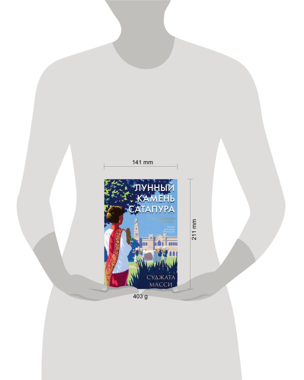 Лунный камень из Сатапура. Книга 2