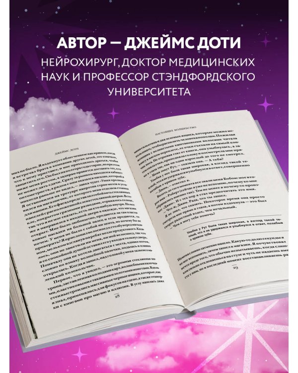Волшебная лавка. Книга, вдохновившая BTS на песню Magic Shop