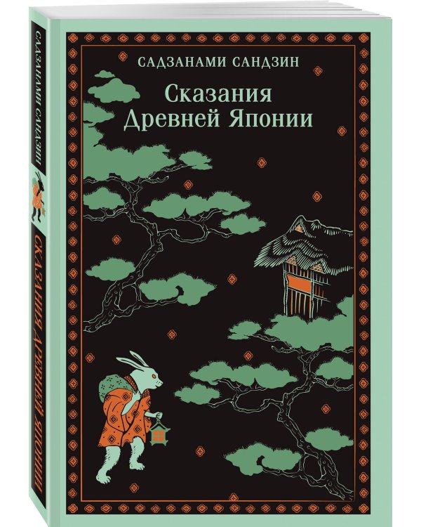 Сказания Древней Японии