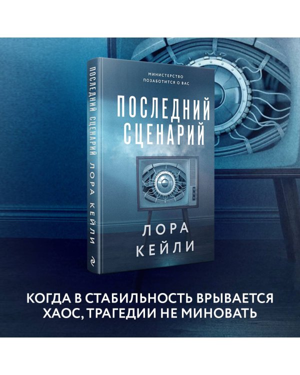 Последний сценарий