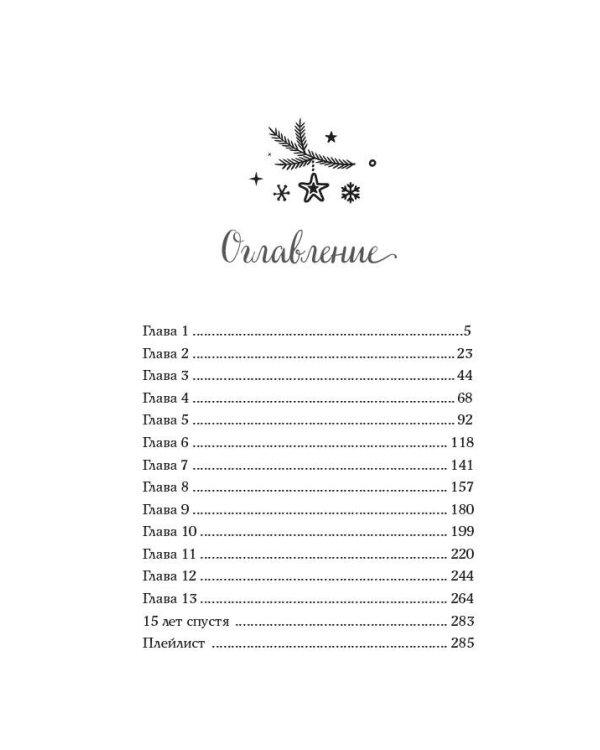 Загадай желание