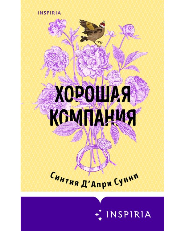 Хорошая компания