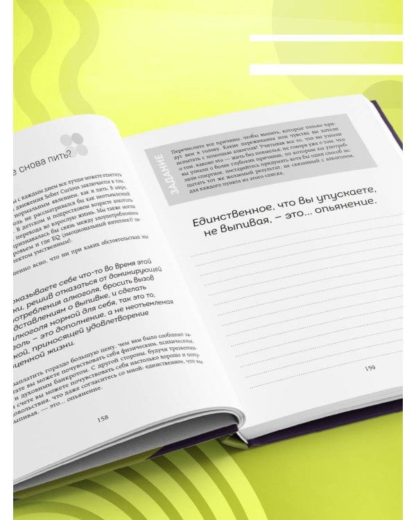 Трезвая перезагрузка. Готовая программа, которая позволит сформировать новые привычки