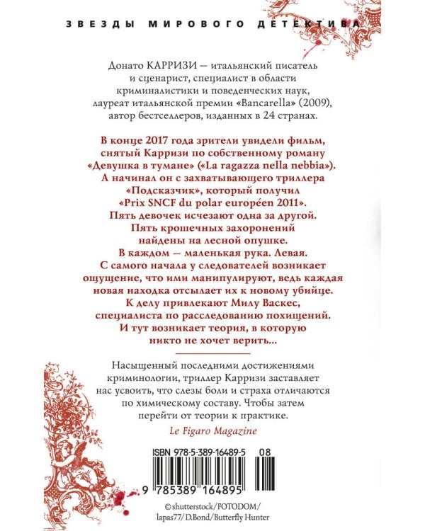 Подсказчик