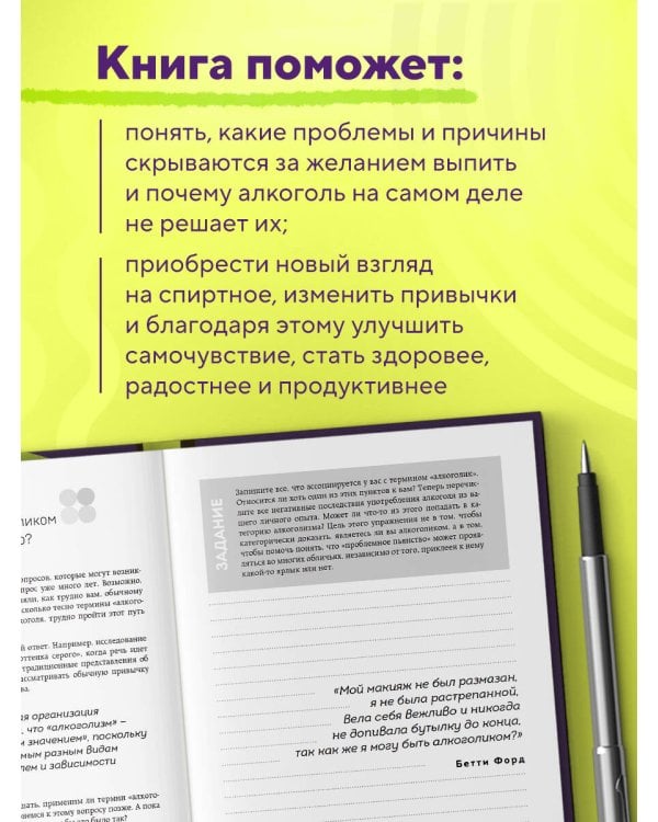 Трезвая перезагрузка. Готовая программа, которая позволит сформировать новые привычки