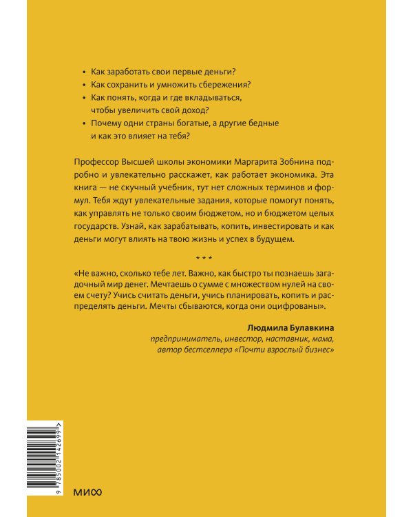Почти взрослые деньги. Всё, что нужно знать подростку об экономике и финансах, чтобы зарабатывать самому