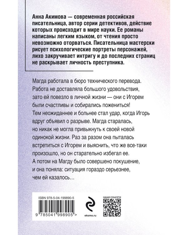 Яд ревности