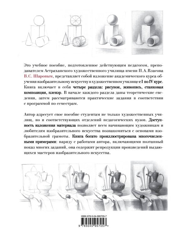 Академическое обучение изобразительному искусству (обновленное издание)