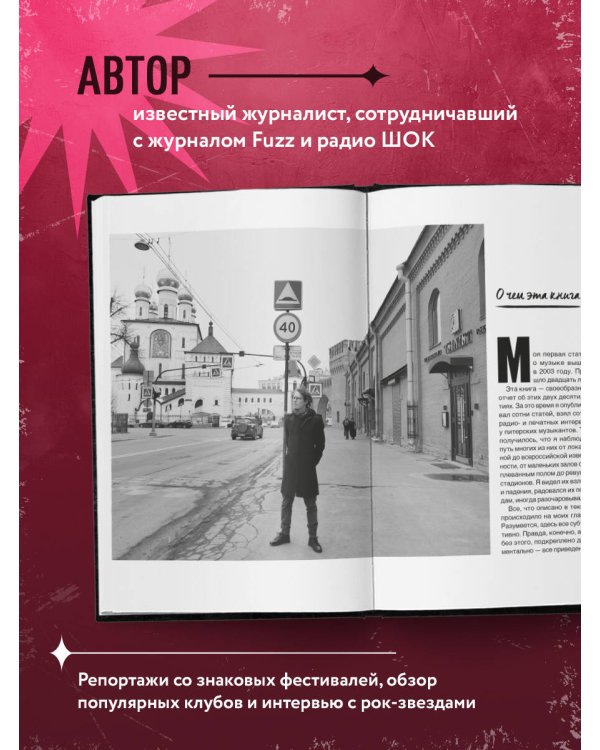 Наблюдатель. Современная история питерской рок-сцены: от [AMATORY] до «ПилОта»