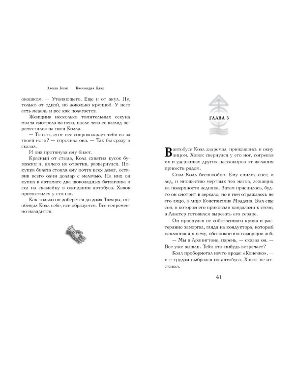 Медная перчатка (#2)