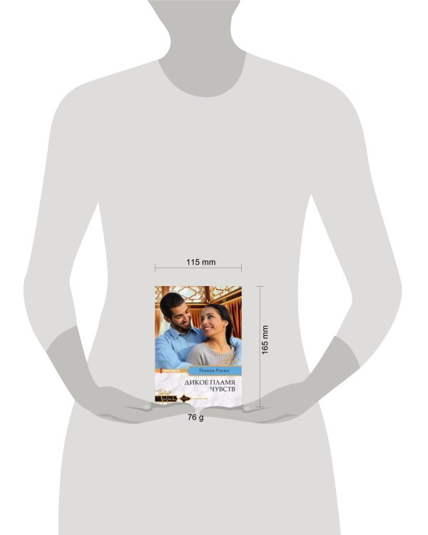 Дикое пламя чувств