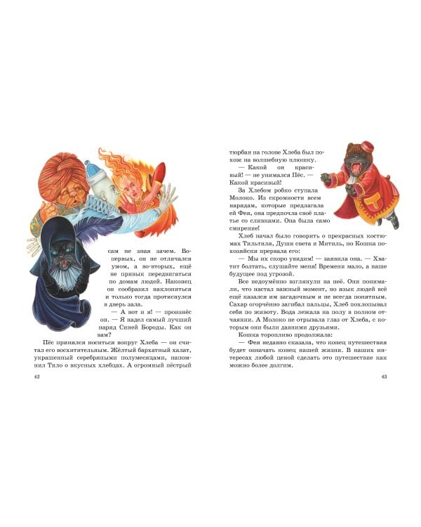 Синяя птица (ил. А. Басюбиной)