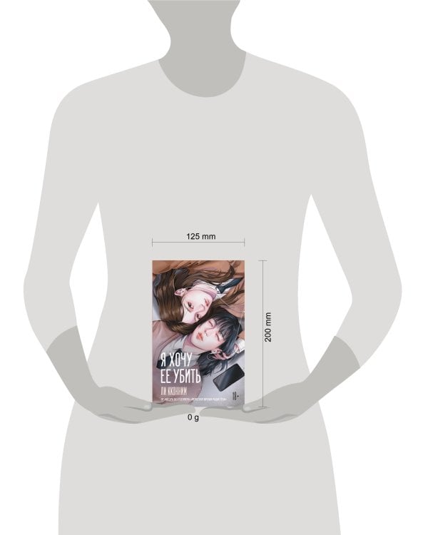 Я хочу ее убить