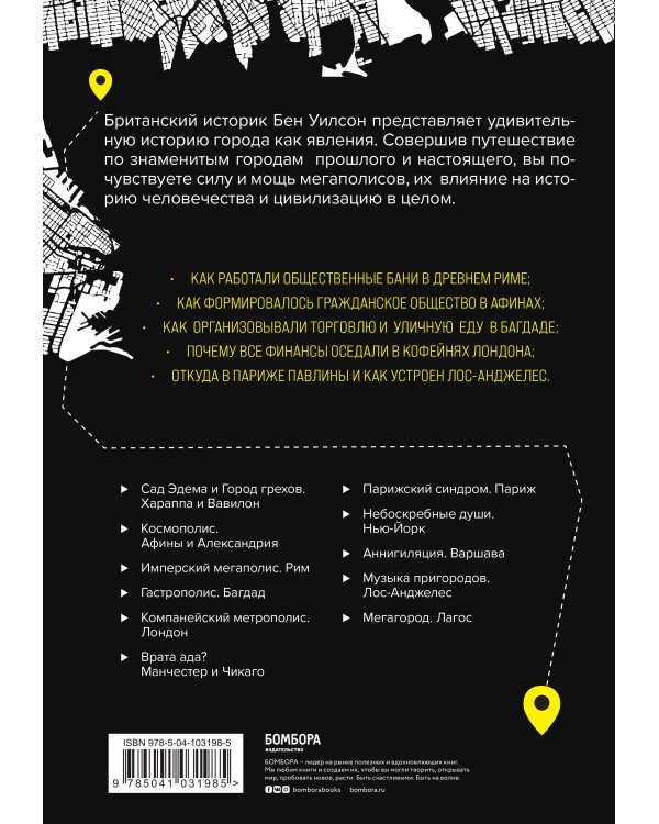 Metropolis. Город как величайшее достижение цивилизации