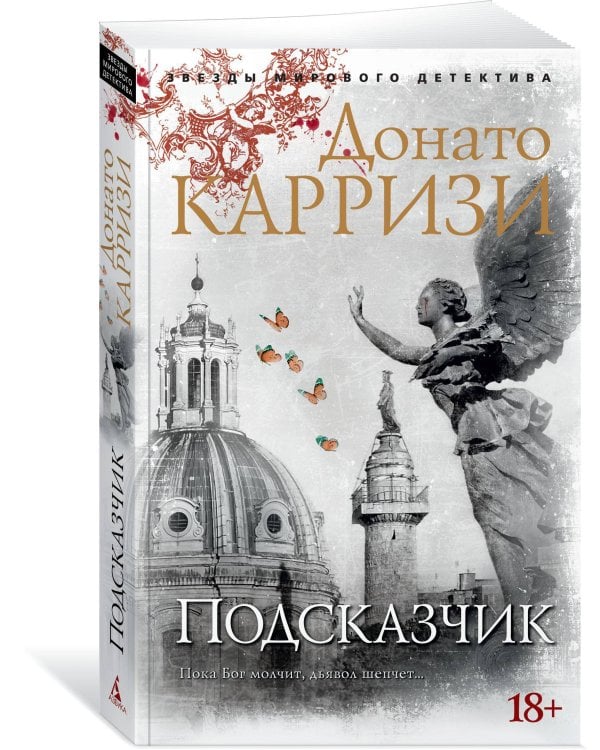 Подсказчик