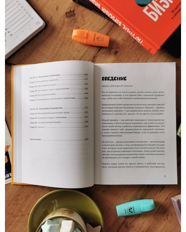 Почти взрослые деньги. Всё, что нужно знать подростку об экономике и финансах, чтобы зарабатывать самому