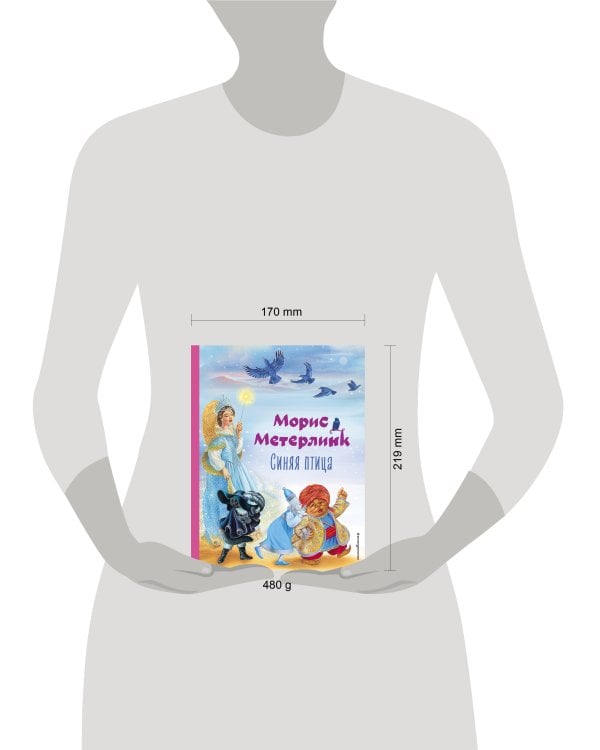 Синяя птица (ил. А. Басюбиной)