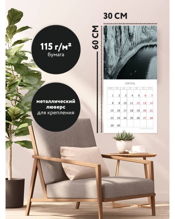 Монохром. Пронзительная красота России в фотографиях Ивана Дементиевского. Календарь настенный на 16 месяцев на 2026 год (300х300 мм)