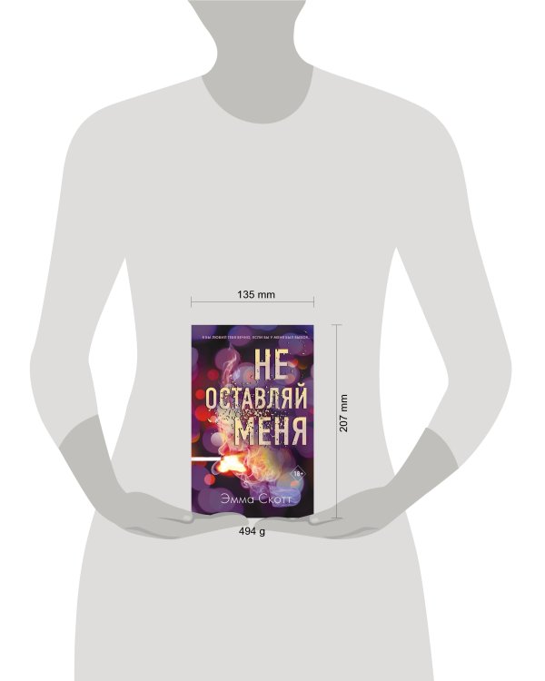 Безумная любовь. Не оставляй меня (#1)